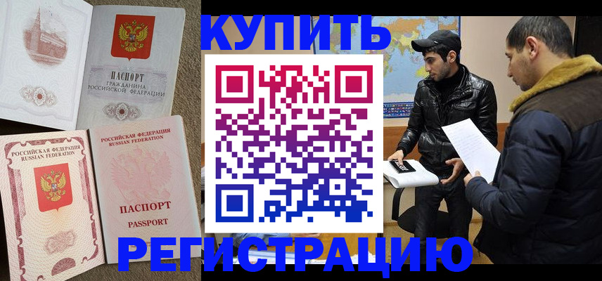 временная регистрация надежно в Татарске
