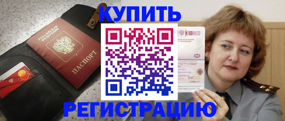 временная регистрация надежно в Татарске