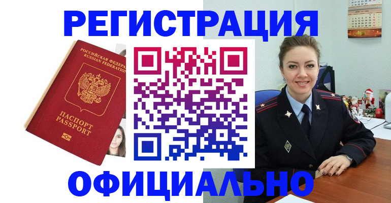 временная регистрация в квартире в Татарске
