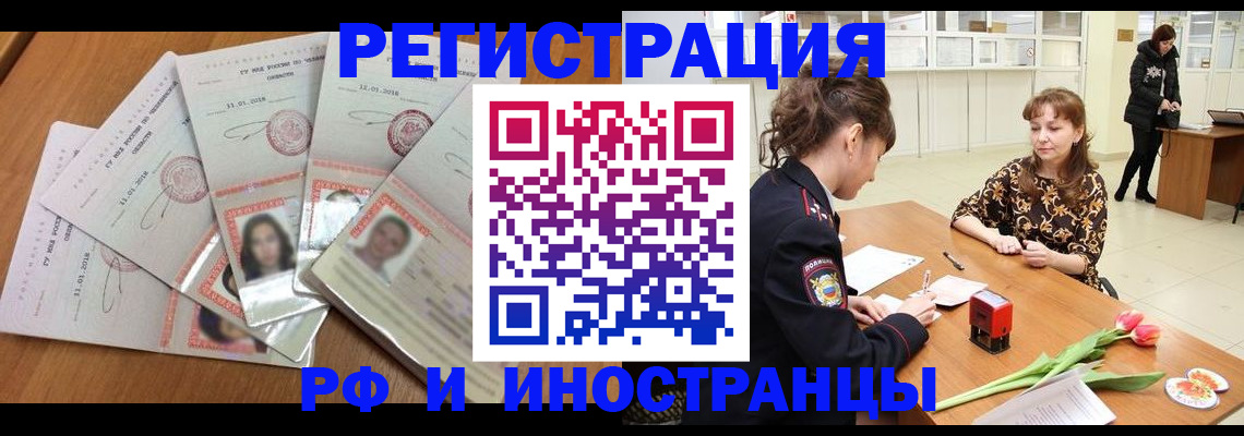 временная регистрация надежно в Татарске