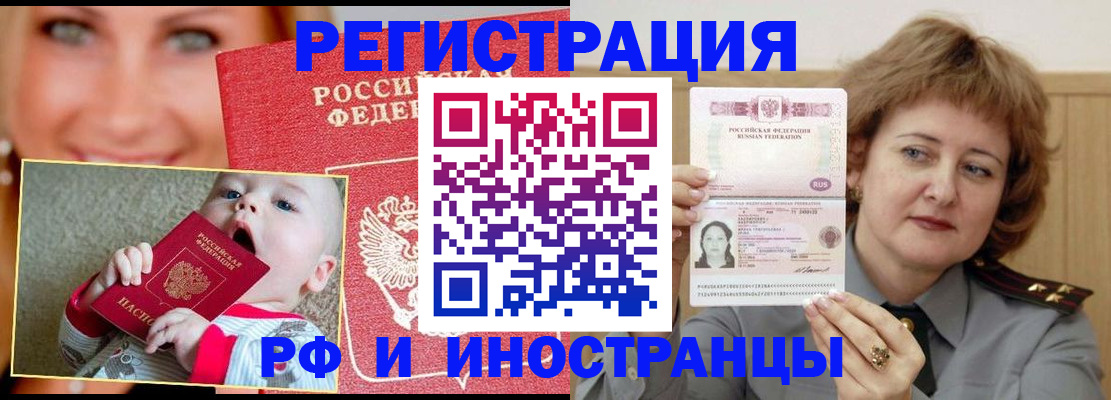 временная регистрация в Татарске